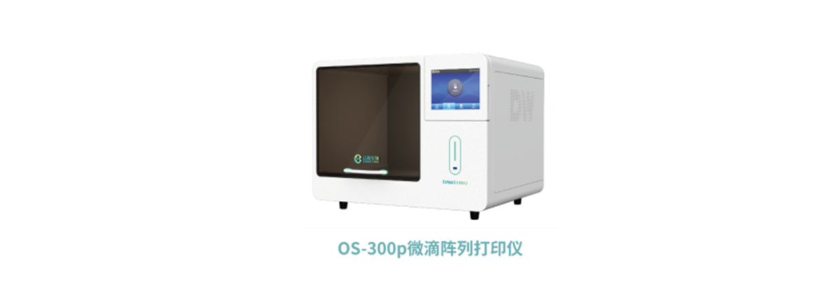 OS -300p微滴式数字PCR系统  新